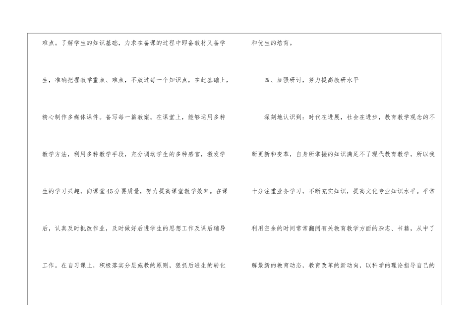 语文教学研究工作总结_第3页