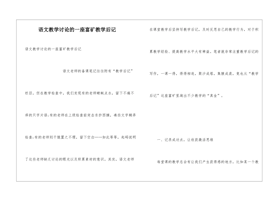 语文教学研究的一座富矿教学后记_第1页