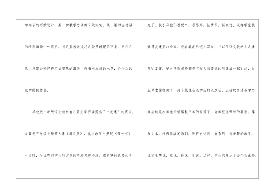 语文教学研究的一座富矿教学后记_第2页