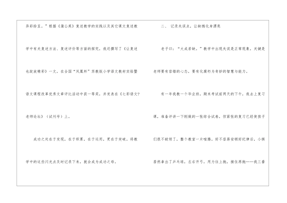 语文教学研究的一座富矿教学后记_第3页