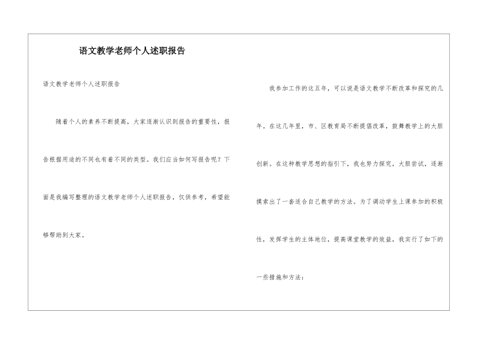 语文教学老师个人述职报告_第1页