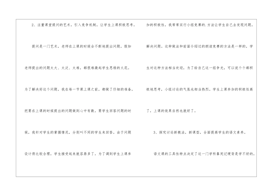 语文教学老师个人述职报告_第3页