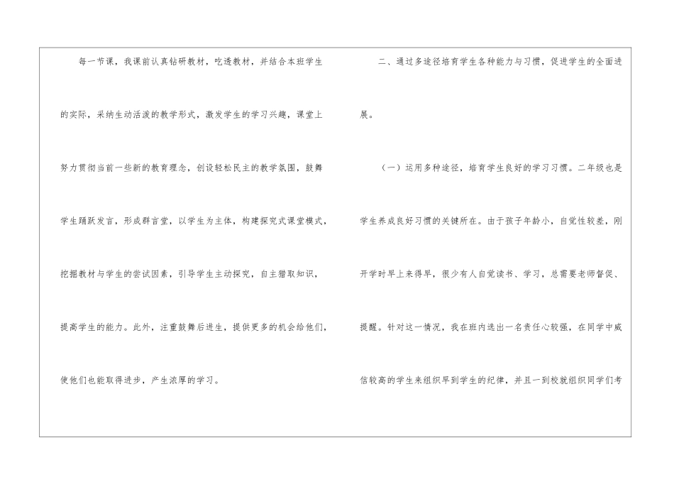 语文教学经验工作总结_第2页