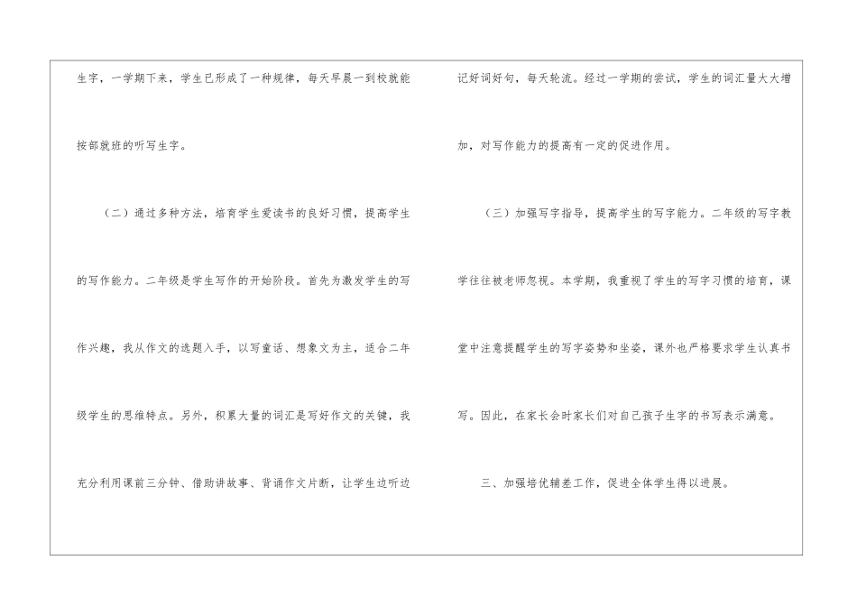 语文教学经验工作总结_第3页