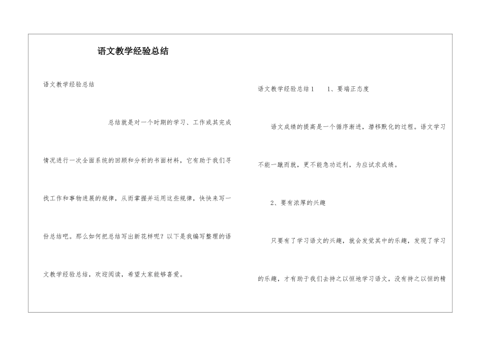 语文教学经验总结_第1页