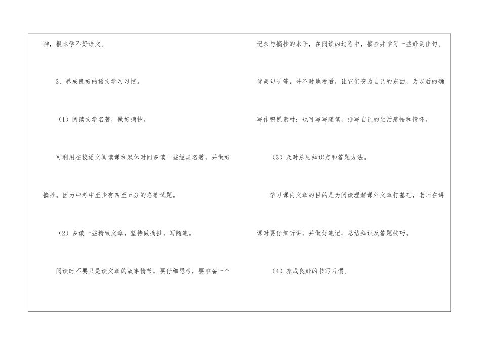 语文教学经验总结_第2页