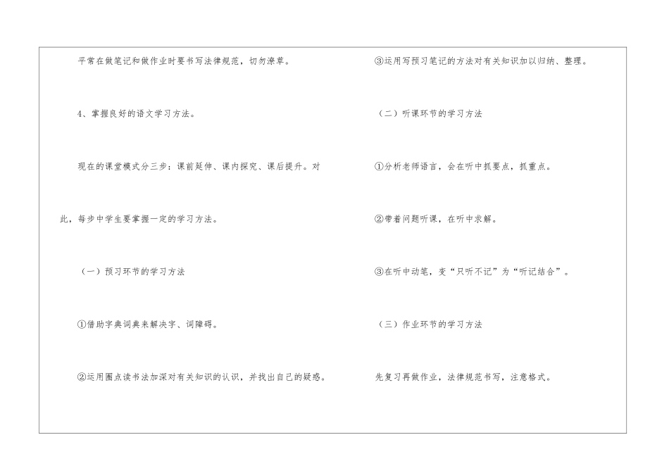 语文教学经验总结_第3页