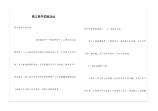 语文教学经验总结