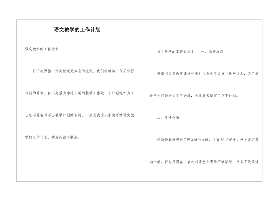 语文教学的工作计划_第1页