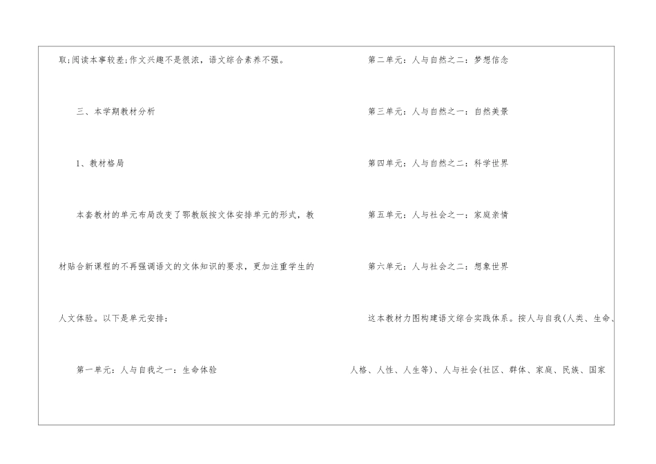 语文教学的工作计划_第2页