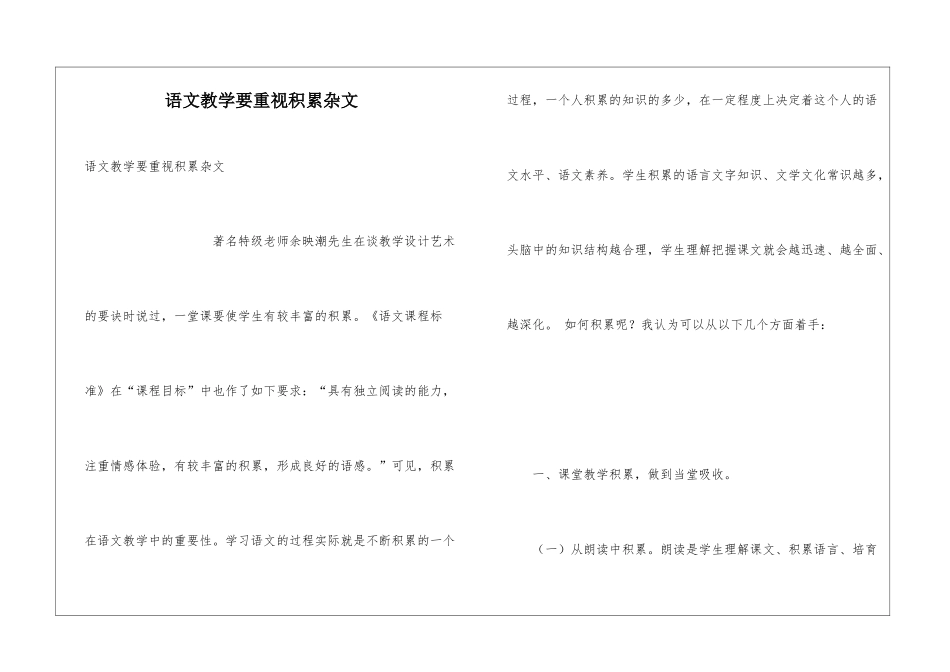 语文教学要重视积累杂文_第1页
