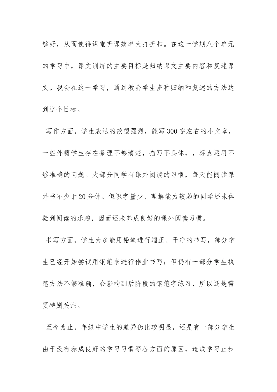 语文教学计划-_第2页