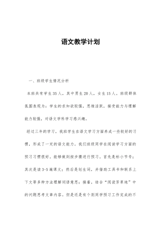 语文教学计划-