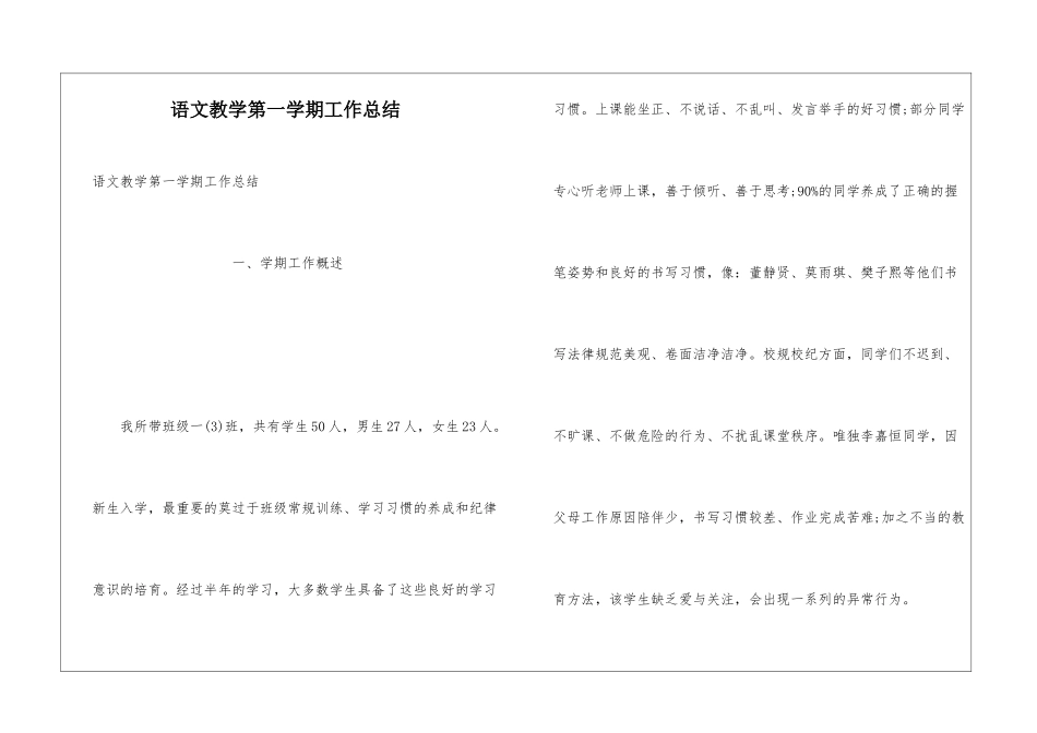 语文教学第一学期工作总结_第1页