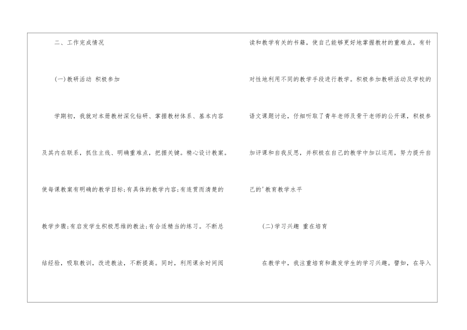 语文教学第一学期工作总结_第2页