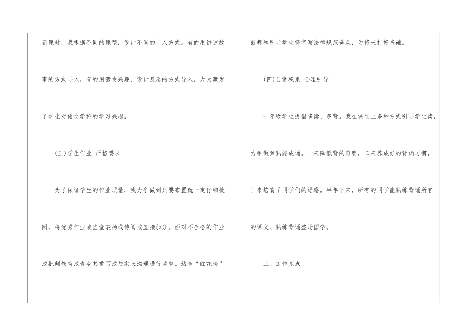 语文教学第一学期工作总结_第3页