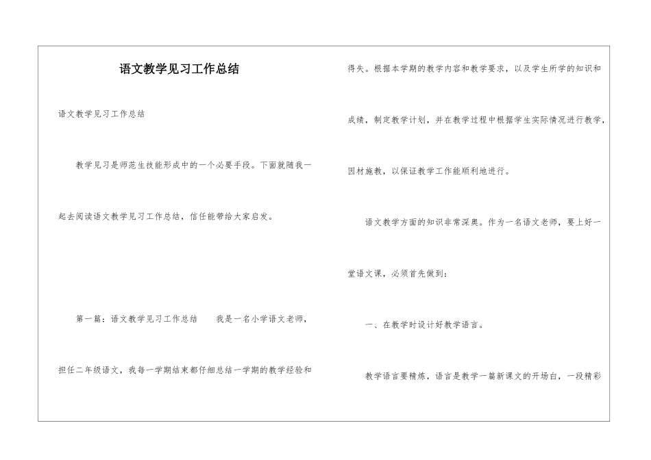 语文教学见习工作总结_第1页