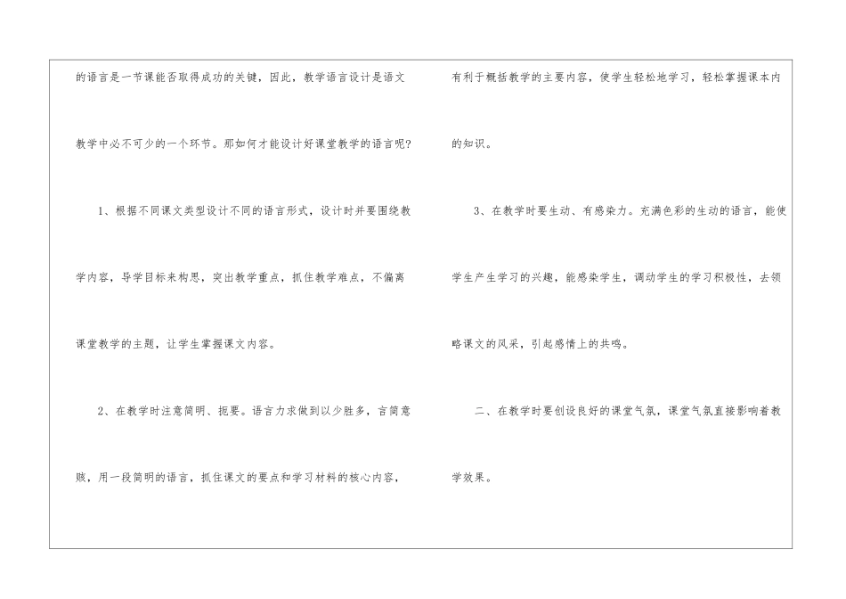 语文教学见习工作总结_第2页