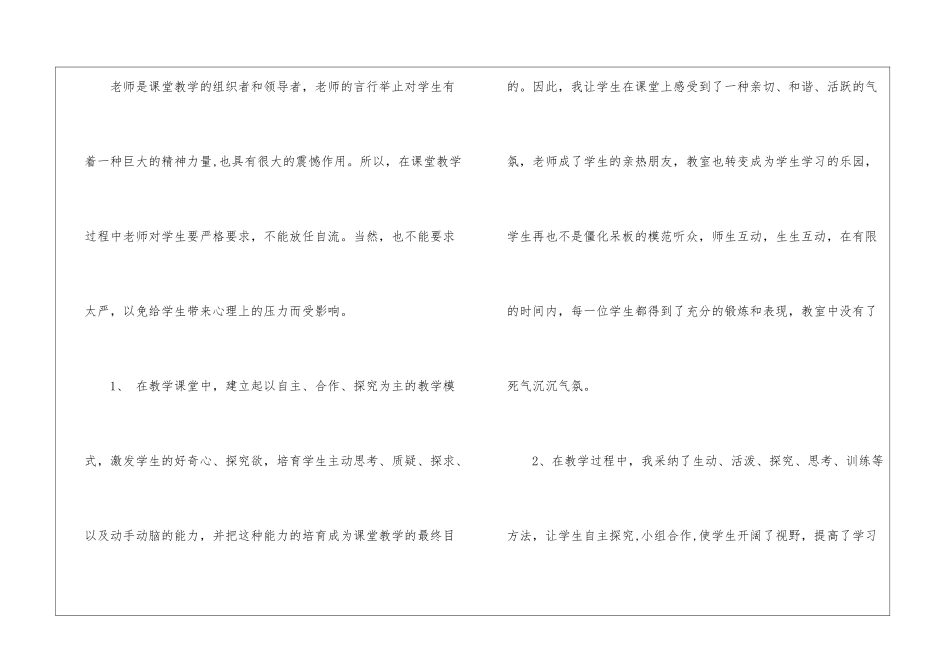 语文教学见习工作总结_第3页
