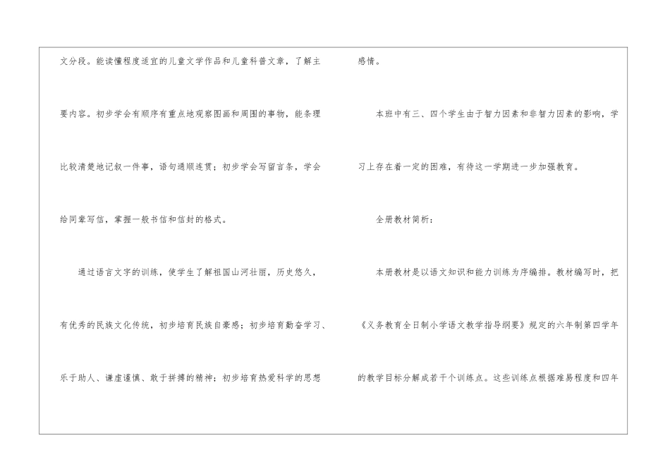 语文教学计划15篇_第3页