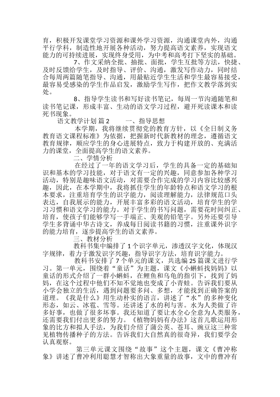 语文教学计划_第2页