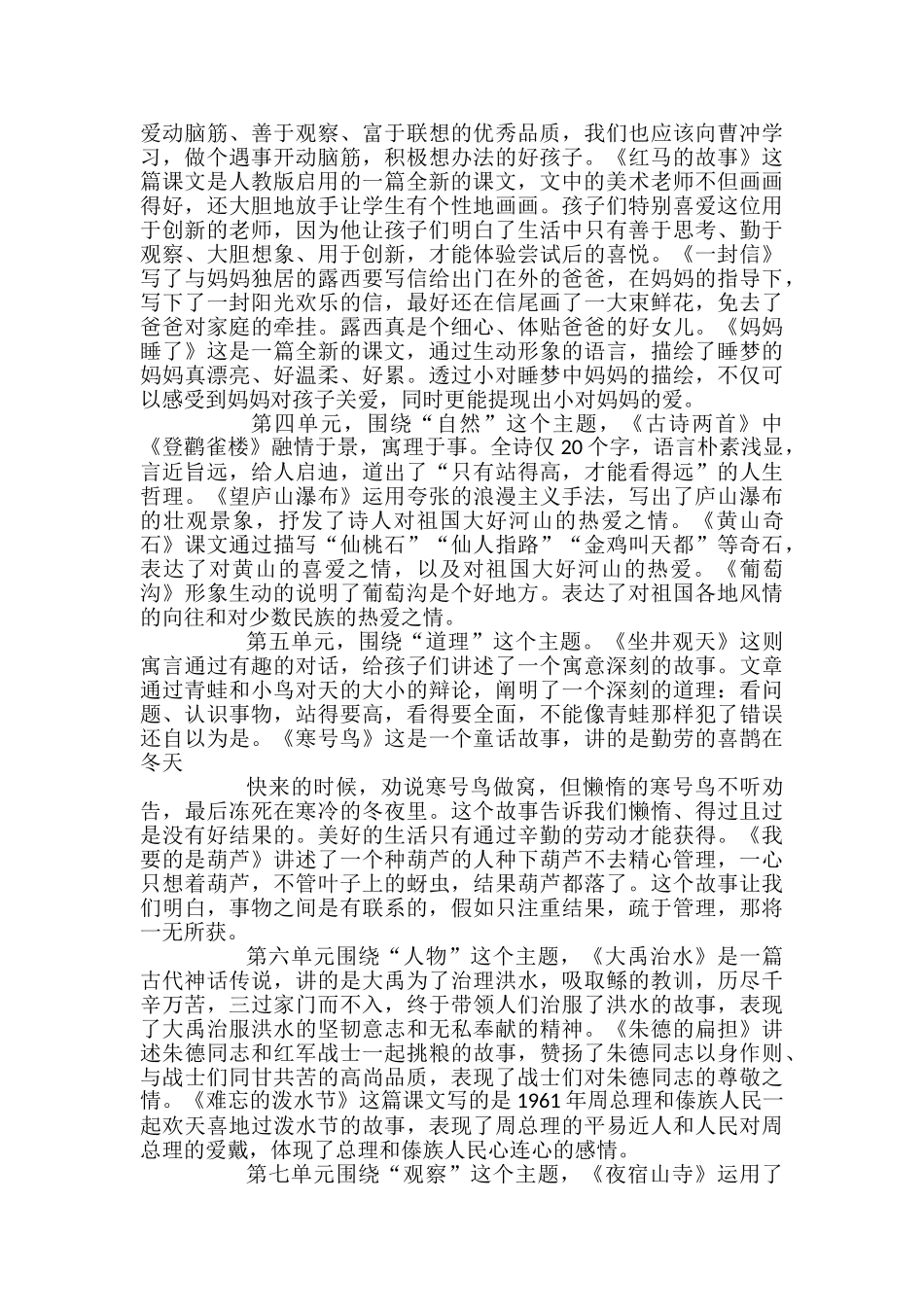 语文教学计划_第3页