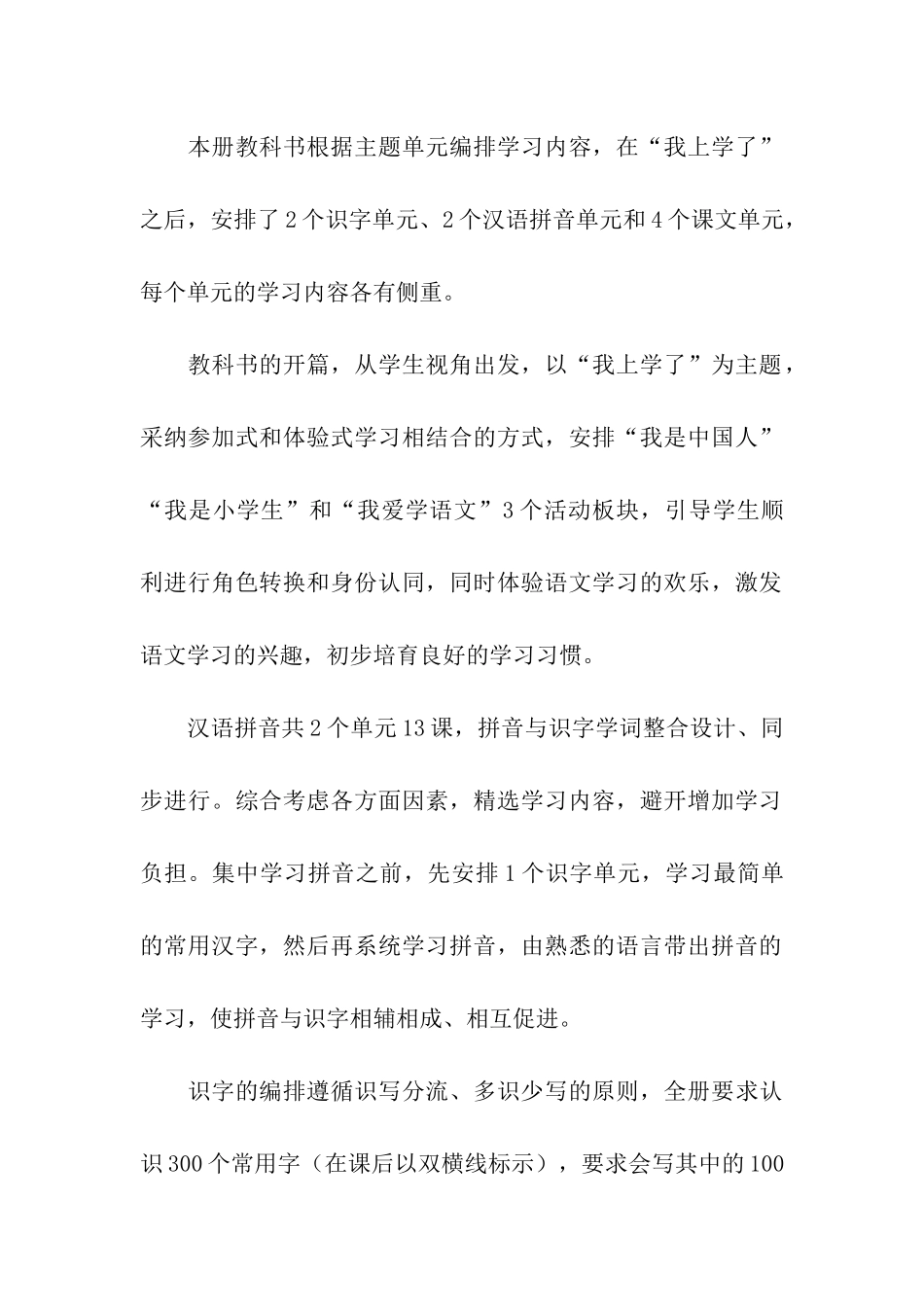 语文教学计划3篇_第2页