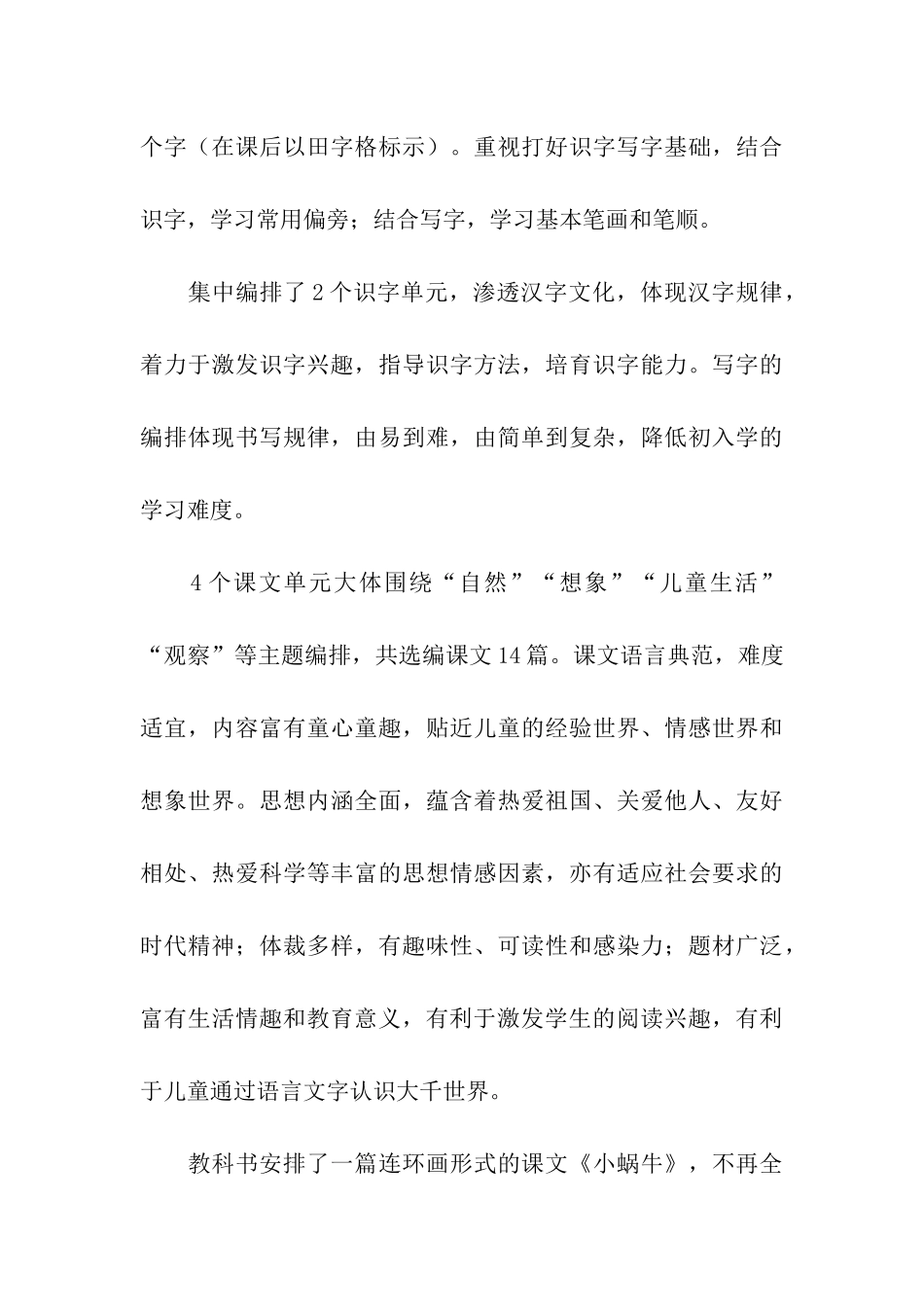 语文教学计划3篇_第3页