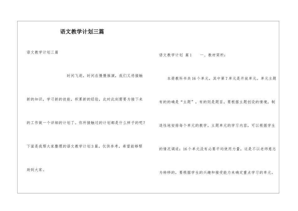 语文教学计划三篇_第1页