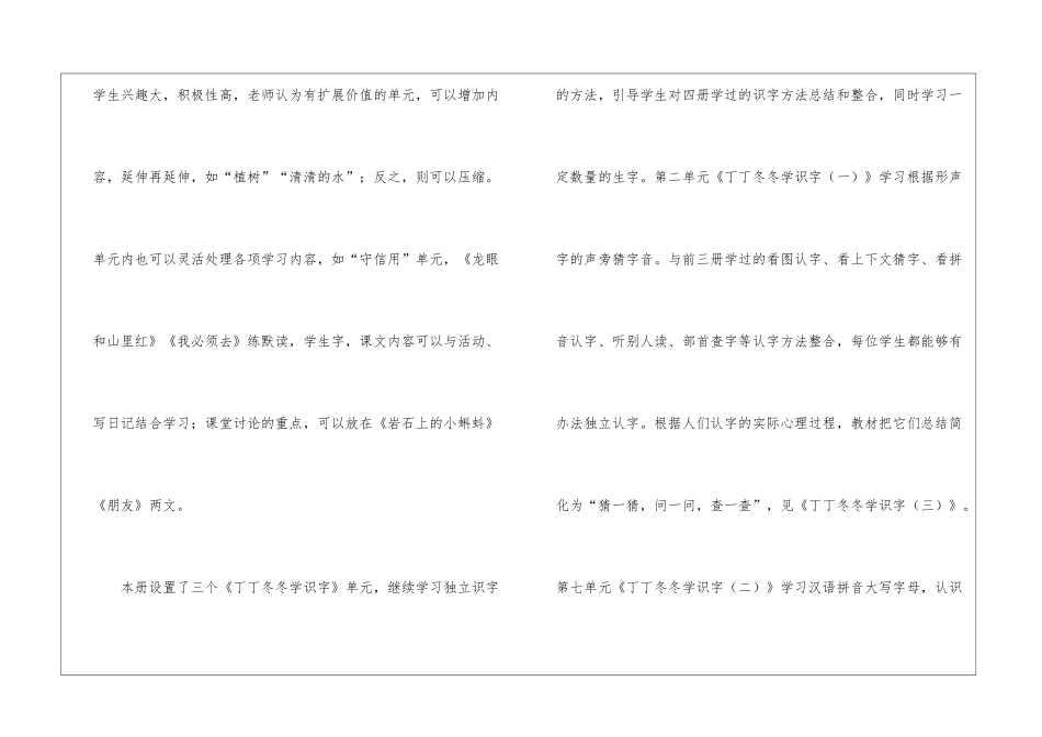 语文教学计划三篇_第2页