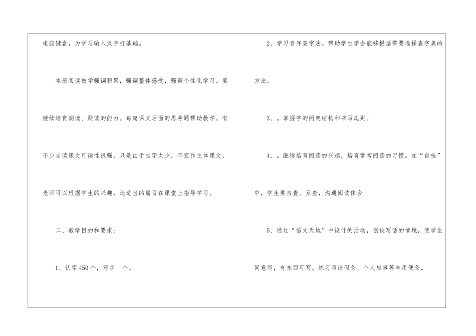 语文教学计划三篇_第3页