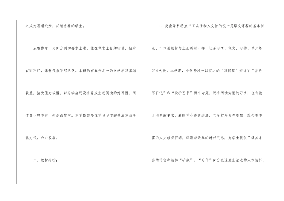 语文教学计划下册_第2页