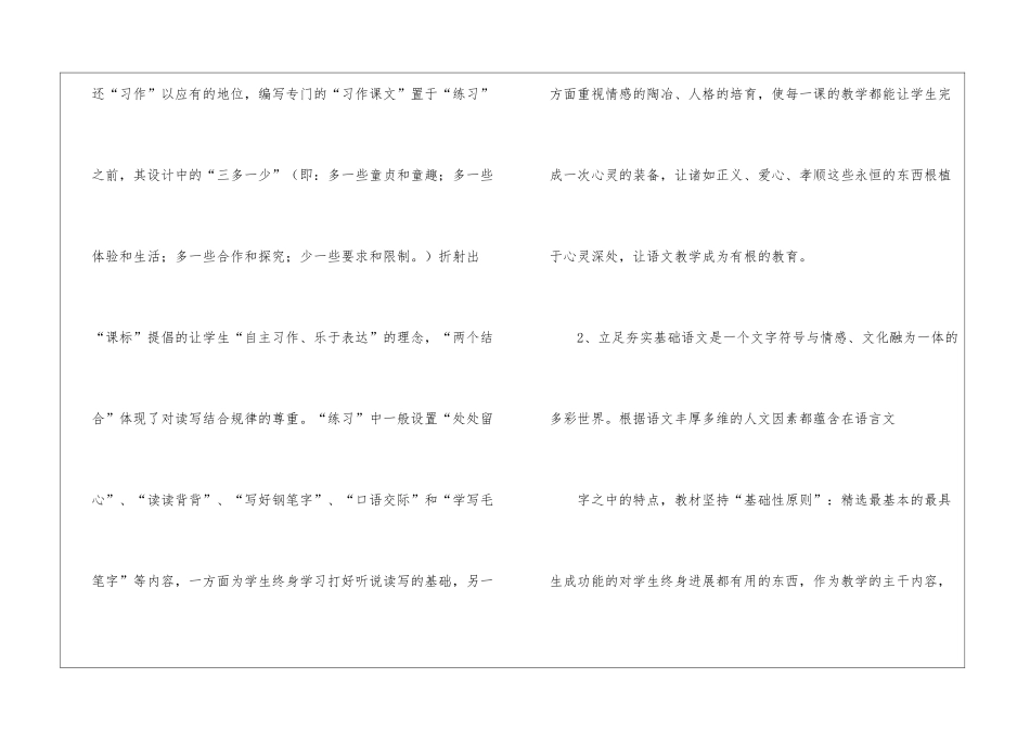 语文教学计划下册_第3页
