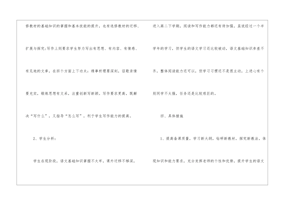 语文教学计划4篇_第3页