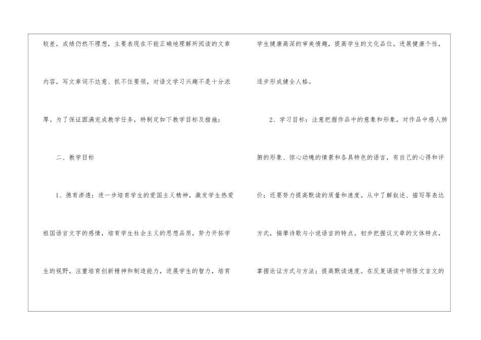 语文教学计划9篇_第2页