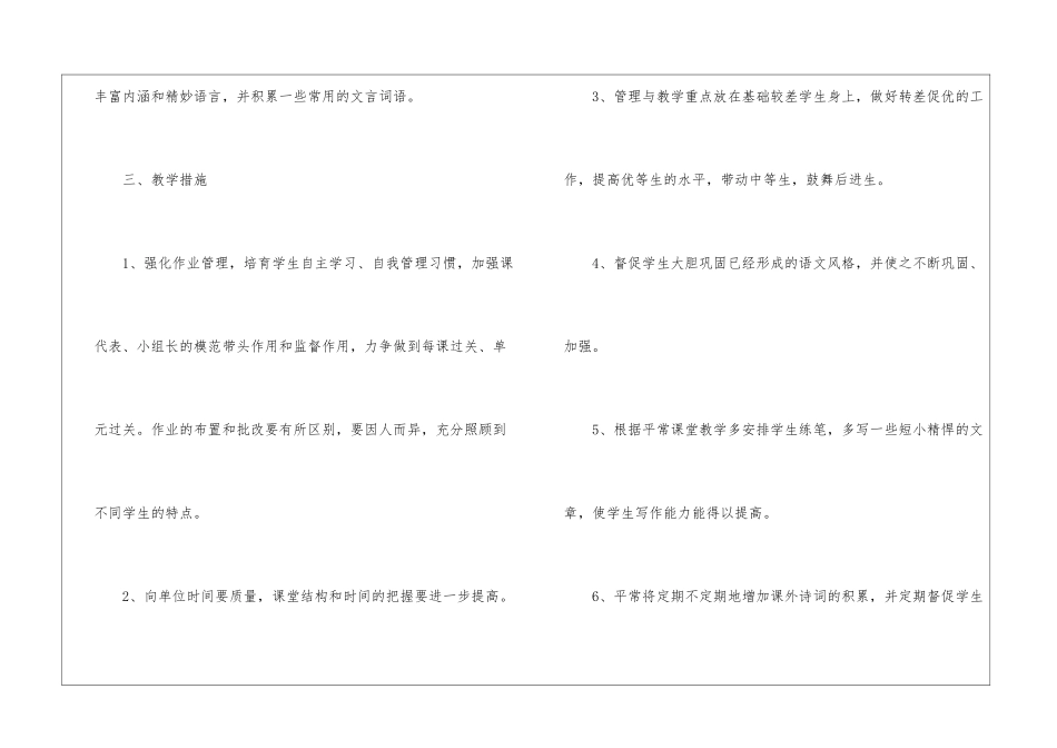 语文教学计划9篇_第3页