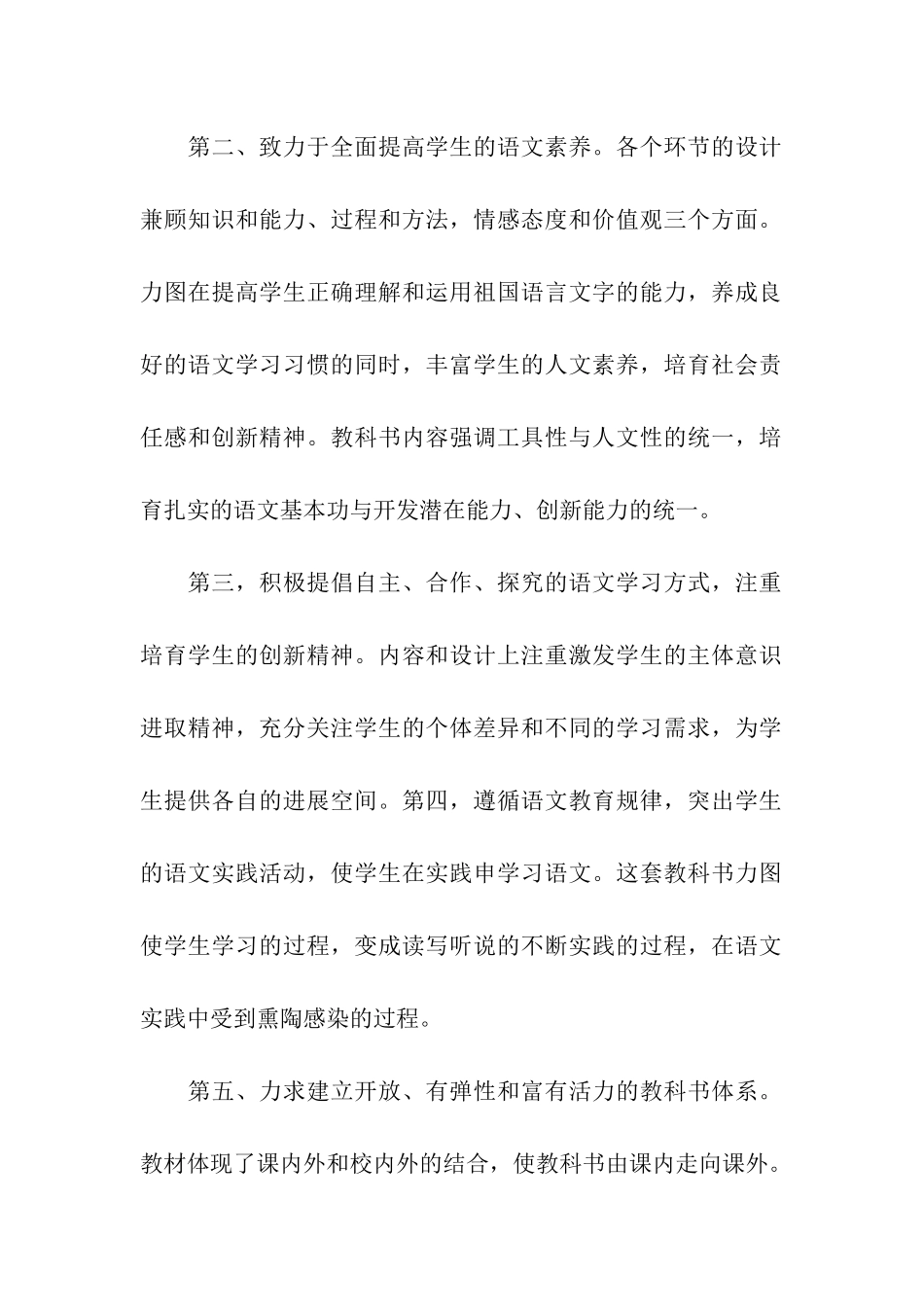 语文教学计划_第2页