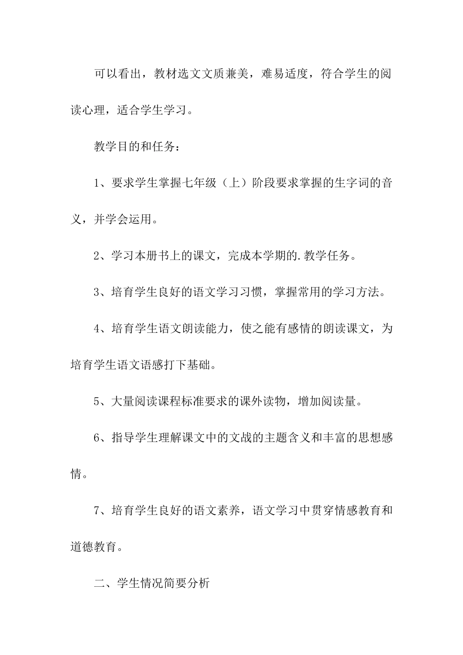 语文教学计划_第3页