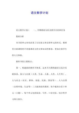 语文教学计划