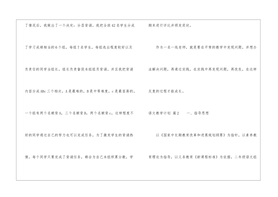 语文教学计划6篇_第2页