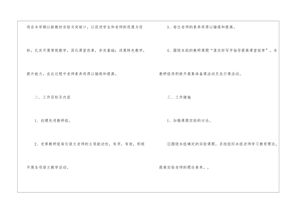 语文教学计划6篇_第3页