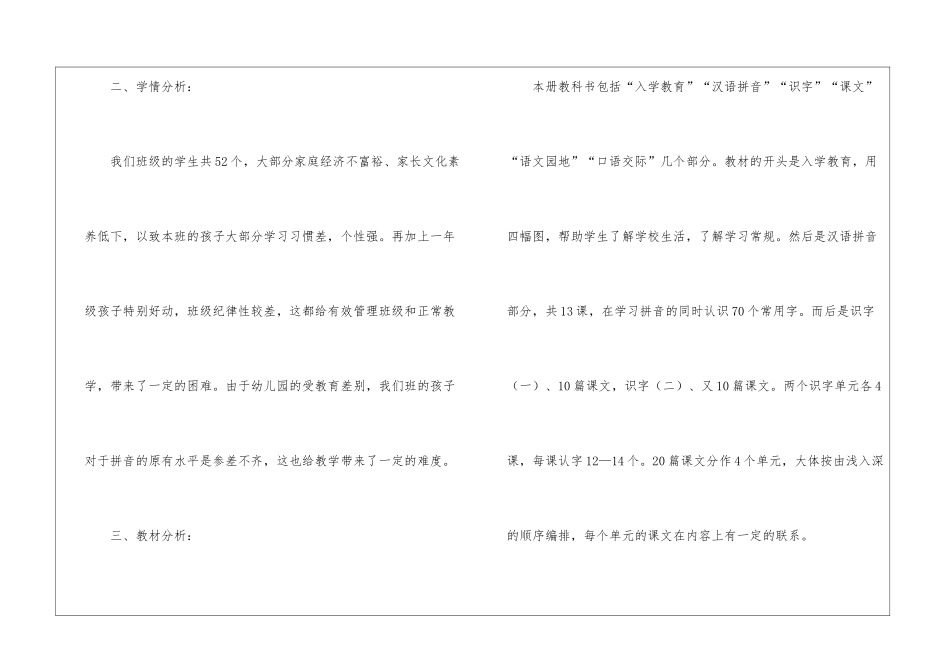 语文教学计划10篇_第2页