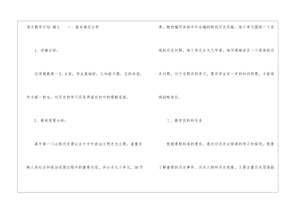 语文教学计划10篇_第3页