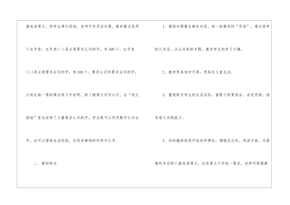 语文教学计划十篇_第2页