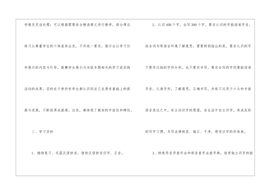 语文教学计划十篇_第3页