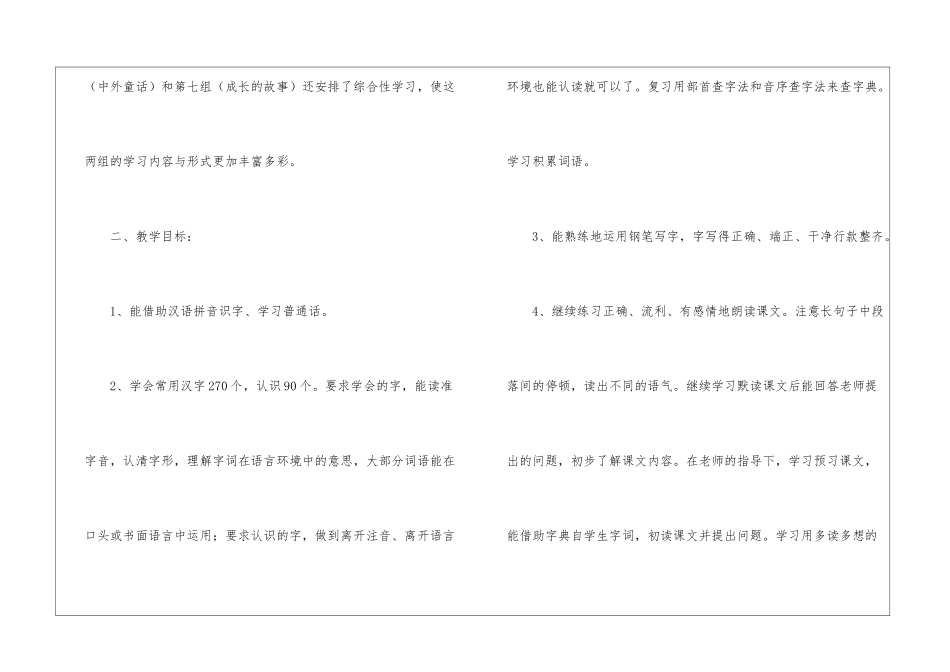语文教学计划8篇_第2页