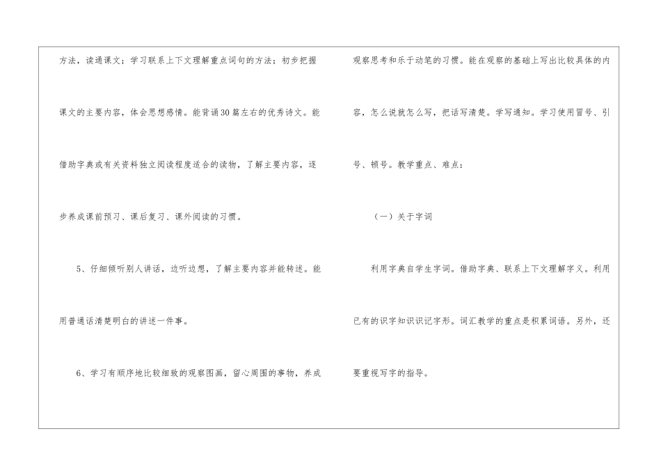 语文教学计划8篇_第3页