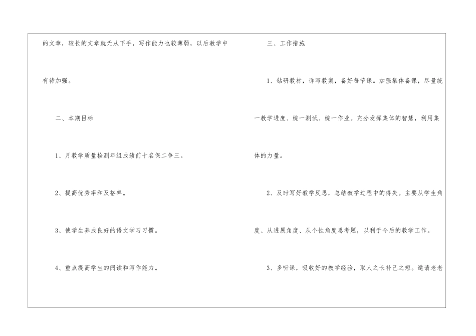 语文教学计划模板_第2页