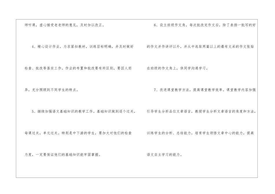 语文教学计划模板_第3页