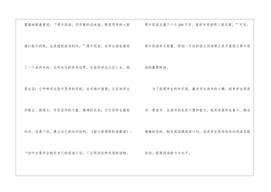 语文教学计划四篇_第2页